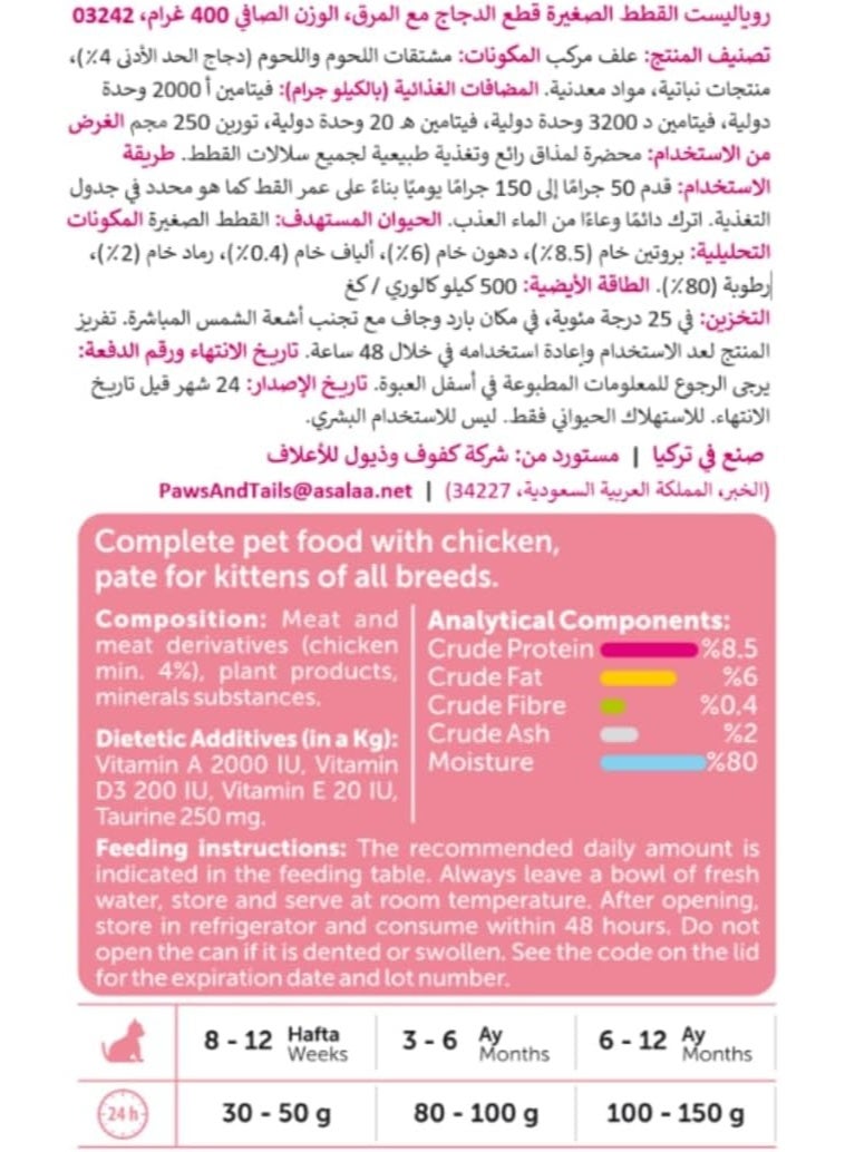 روياليست - قطع دجاج في مرق للقطط الصغيرة -4 علب، حجم كل علبة 400 غرام - Image 3