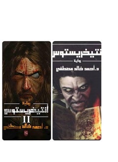 أنتيخريستوس الجزء 1 و2 