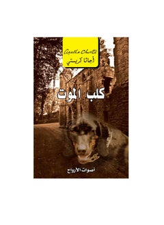 death dog book Agatha Christie  - Image 2