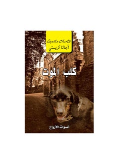 death dog book Agatha Christie  - Image 1