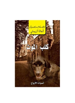 death dog book Agatha Christie  - Image 3
