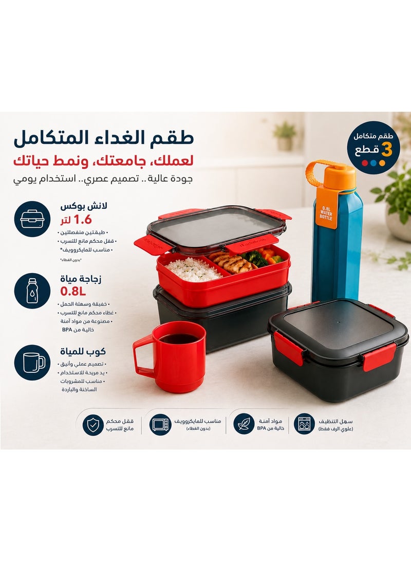 طقم غداء متكامل 3 قطع - لانش بوكس 1.6 لتر + زجاجة مياه 0.8 لتر + كوب مياه - مانع للتسرب وخالي من BPA - مناسب للعمل والمدرسة والرحلات - ألوان وأشكال متعددة - Image 1