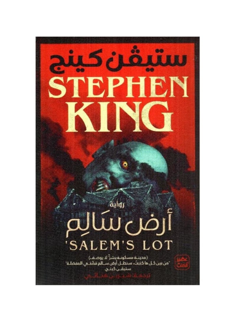 The Book of the Land of Salem Stephen King - Image 2