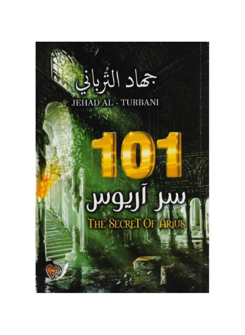 The secret of Arius Jihad Al-Thurani  - Image 2