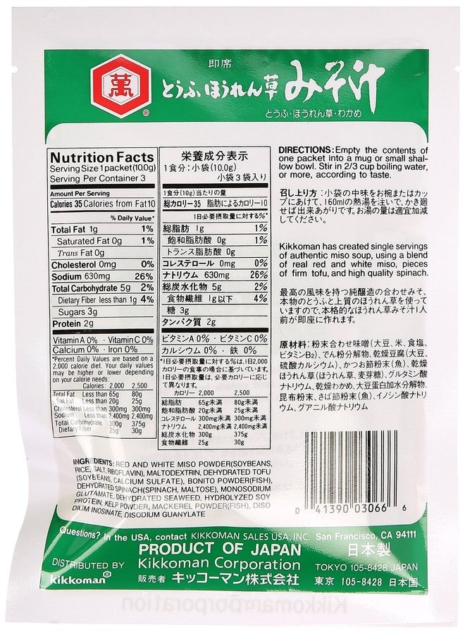 Kikkoman حساء كيكومان الفوري، توفو سبانخ ميسو، 1.05 أونصة - Image 2