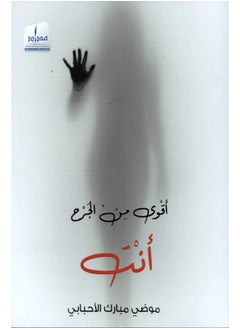 اقوى من الجرح انت 