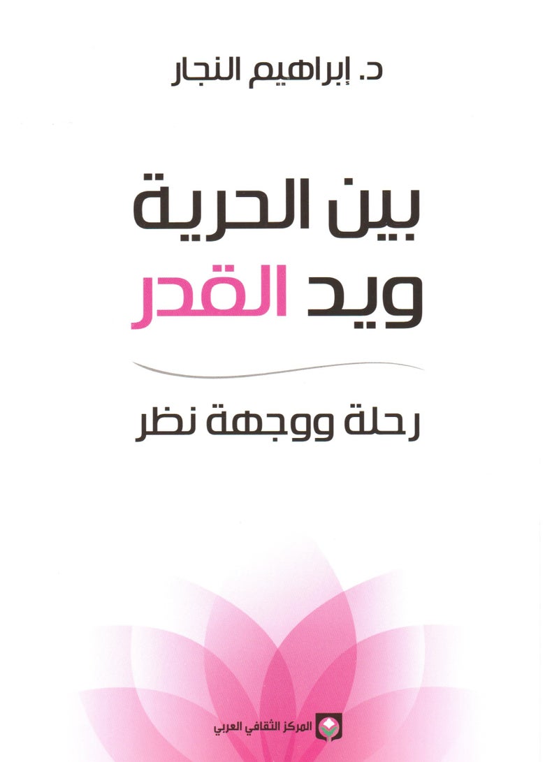 Between freedom and the hand of fate, a journey and a point of view - Image 1