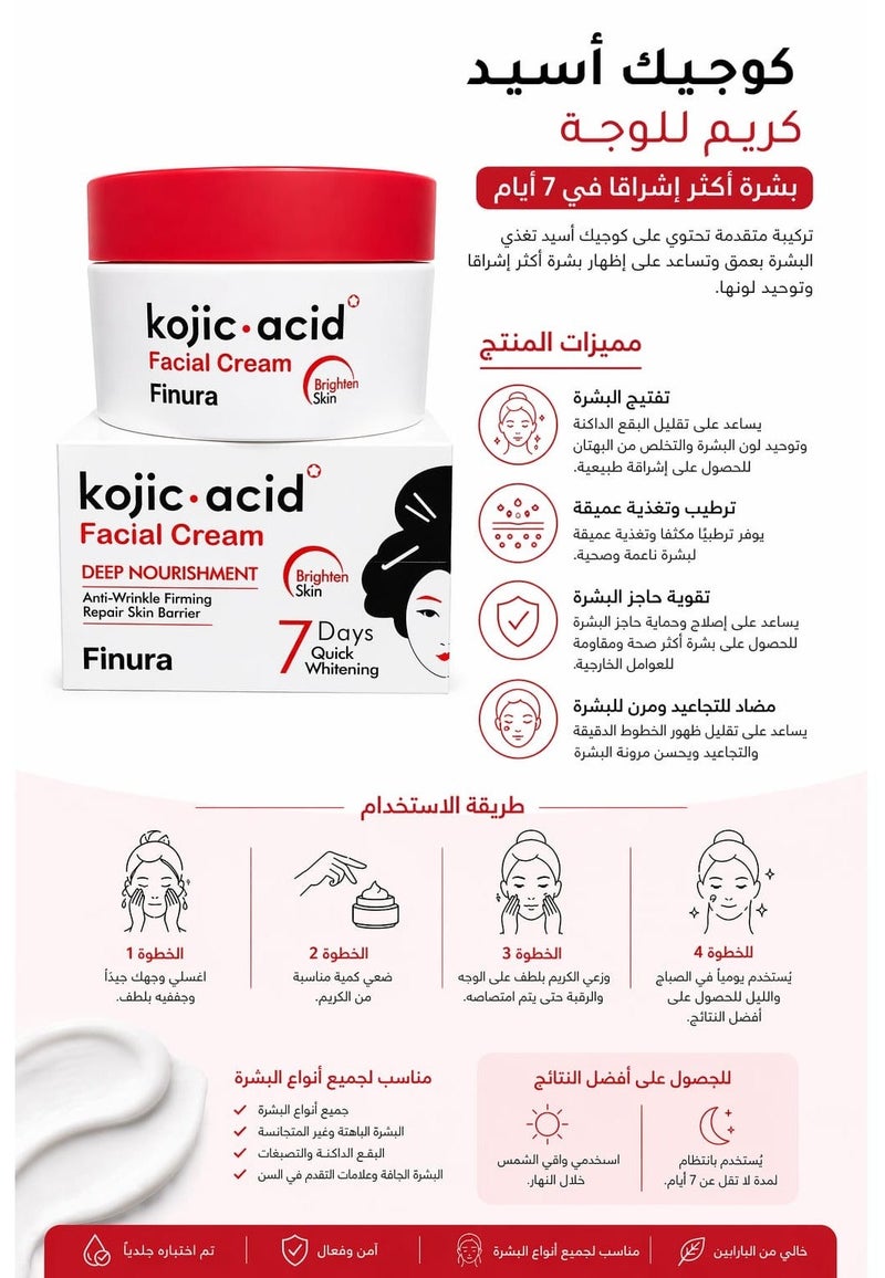 كريم الوجه بحمض الكوجيك، تغذية عميقة، مضاد للتجاعيد، شد البشرة، إصلاح حاجز البشرة، 50 جم - Image 5