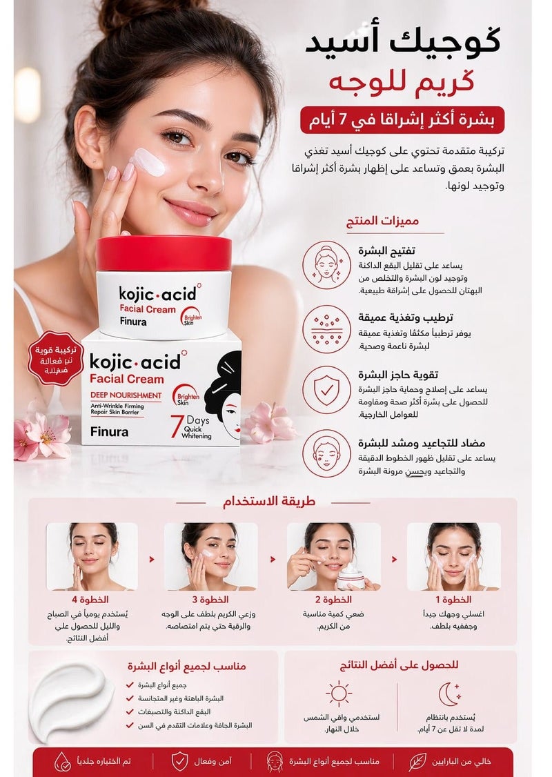 كريم الوجه بحمض الكوجيك، تغذية عميقة، مضاد للتجاعيد، شد البشرة، إصلاح حاجز البشرة، 50 جم - Image 4