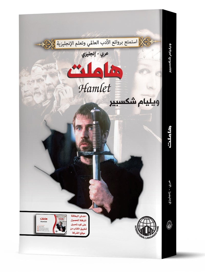 Hamlet 