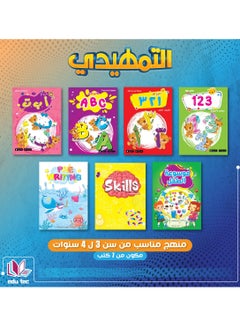 Education Book Set - Pre KG - ( For 3 Years )
