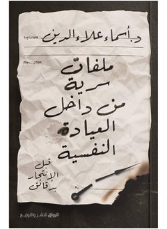 A book of secret files from inside the psychiatric clinic 