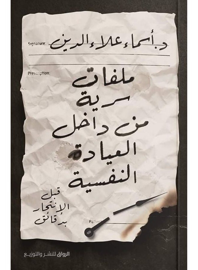 A book of secret files from inside the psychiatric clinic