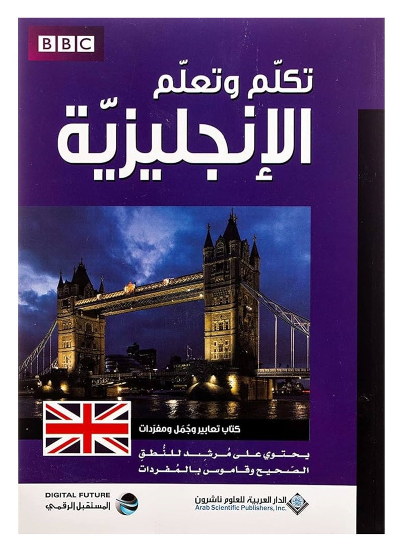 تكلم وتعلم الانجليزي النسخة الاصلية 
