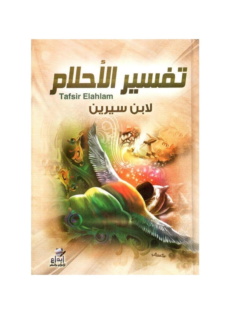 Dreams of Ibn Sirin
