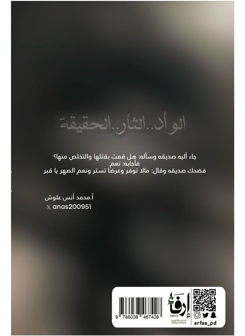 alwad althaar alhaqiqa  - Image 2