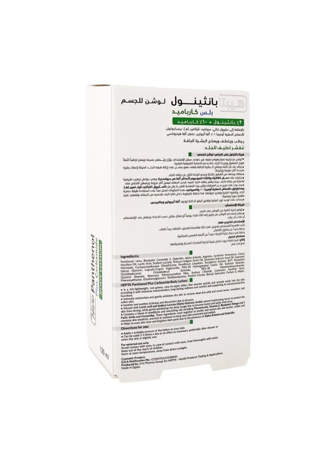 hepta Panthenol Plus Carbamide Body Lotion - 120g - Image 5