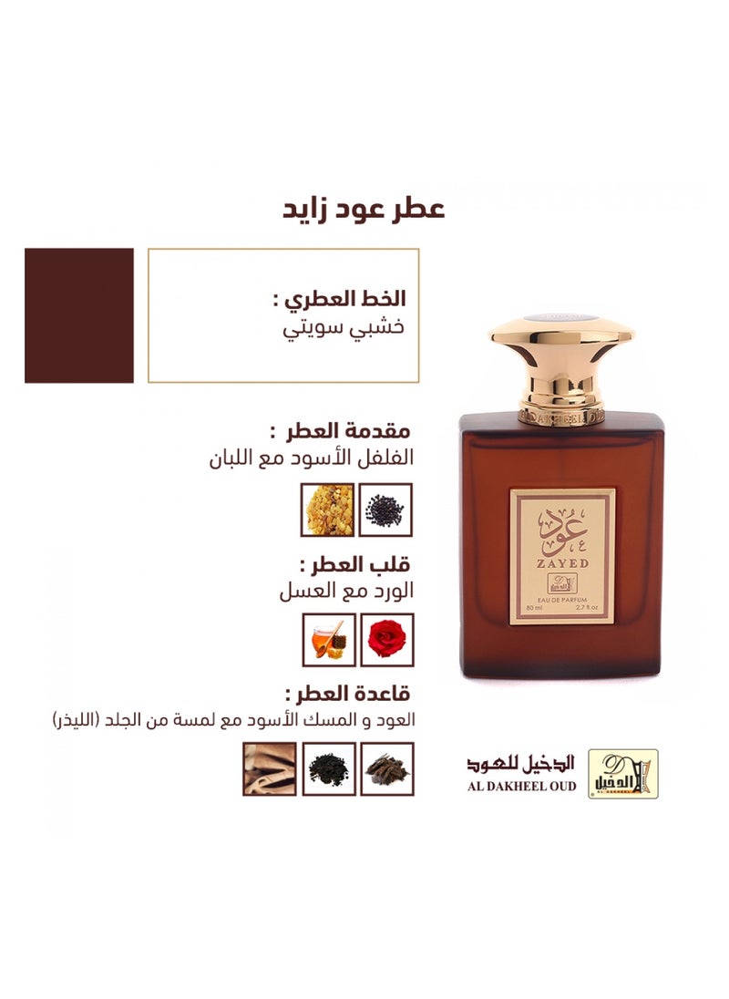 aldakheeloud - Oud Zayed EDP 80ml - Image 1