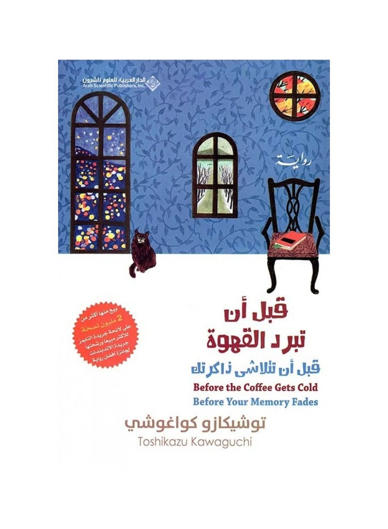 قبل ان تبرد القهوة الجزء الثالث - نسخة أصلية - Image 3