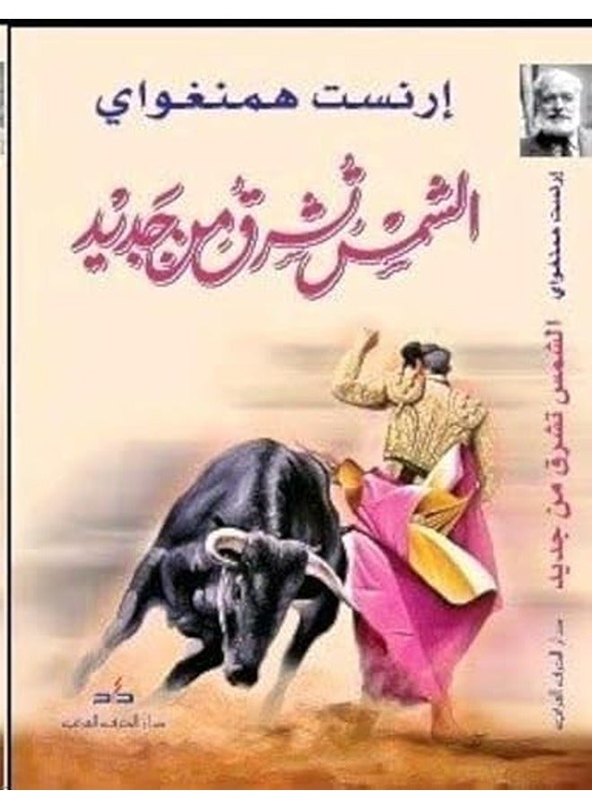 Al Harf Al Arabi