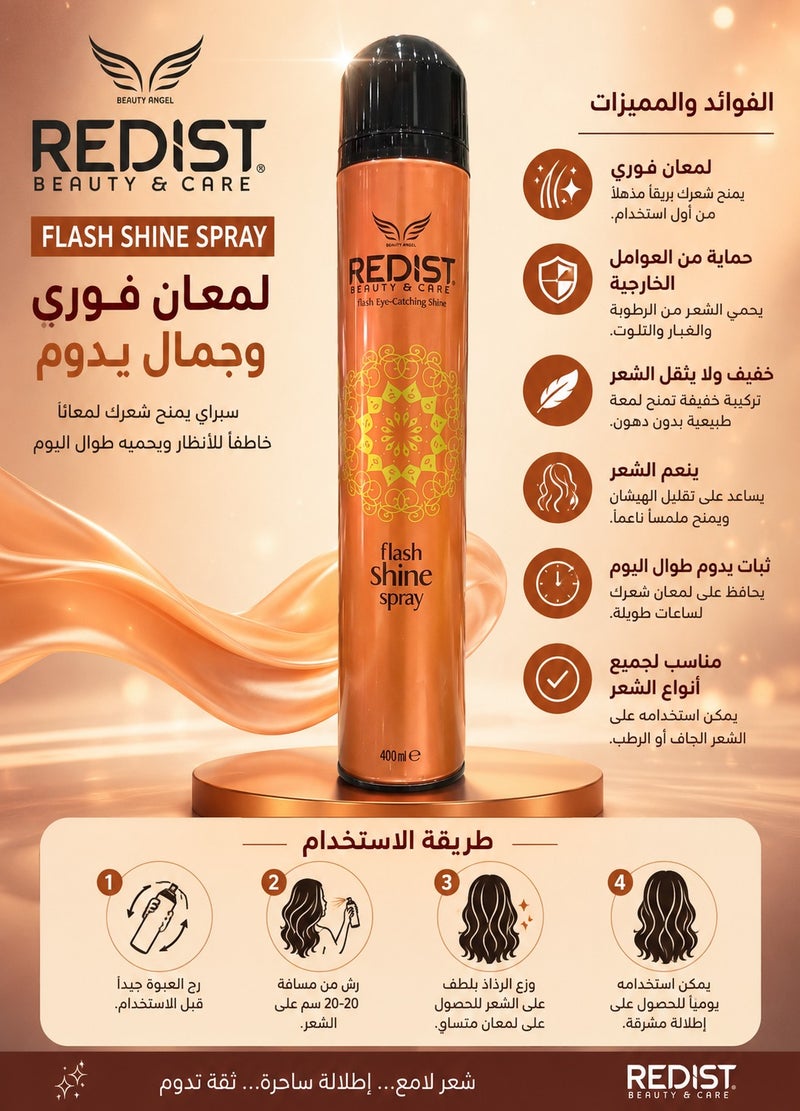 بخاخ ملمع ومعطر للشعر - 400 مل