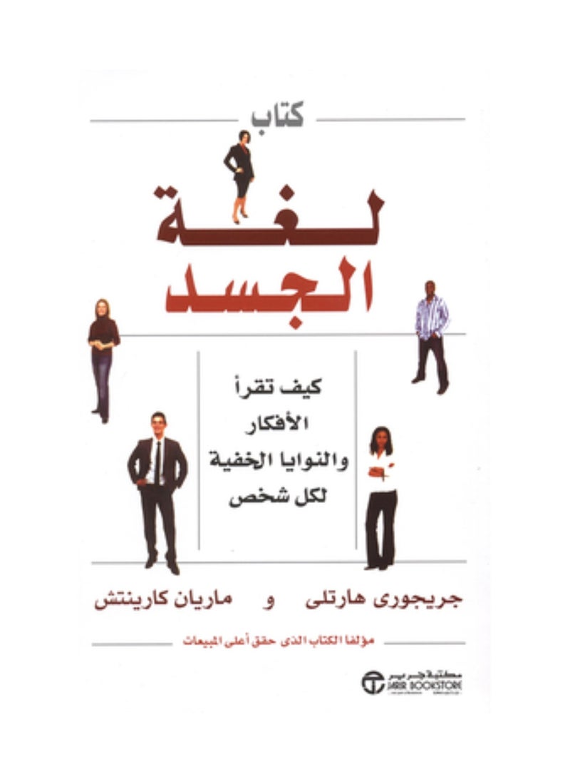 Body Language Book: How to Read Everyone's Hidden Thoughts and Intentions 