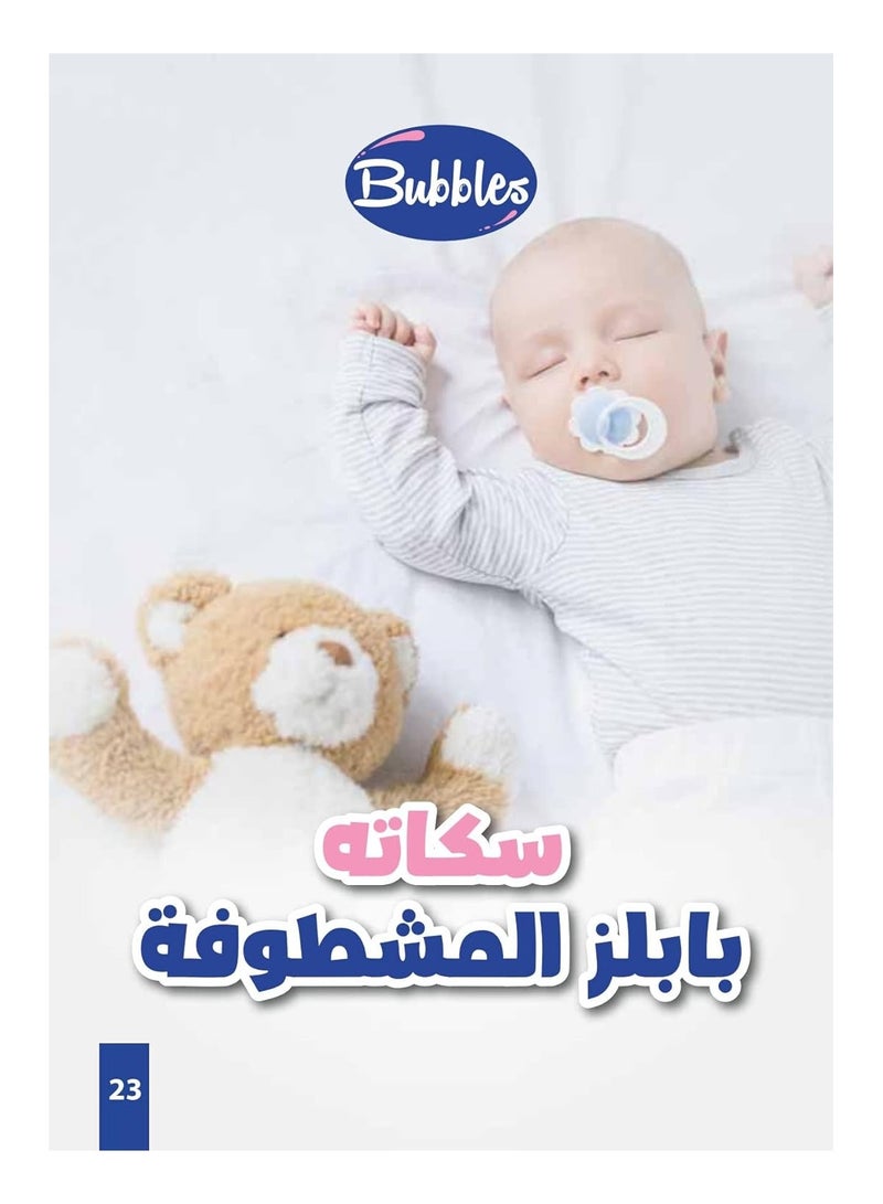 بابلز سكاته مشطوفة بسلسلة اشكال مختلفة-اصفر حديثى الولادة - Image 4