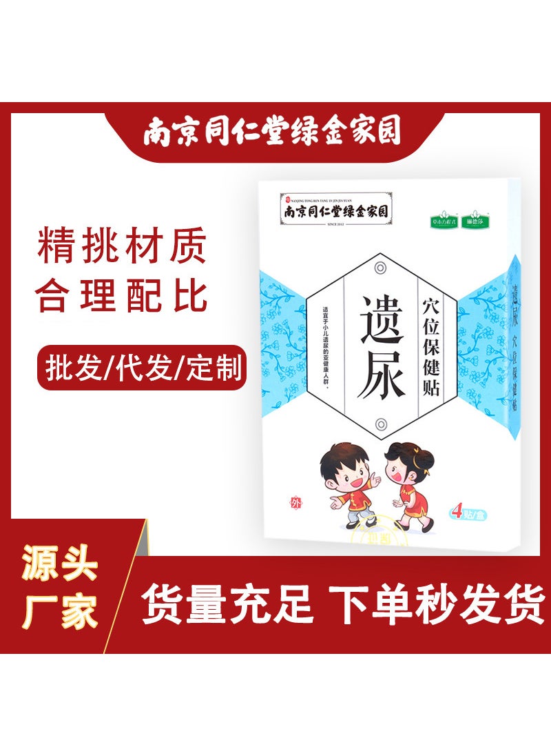 Generic Nanjing Tongrentang Pediatric Enuresis Patch Nanjing Tongrentang Children's Enuresis Paste 