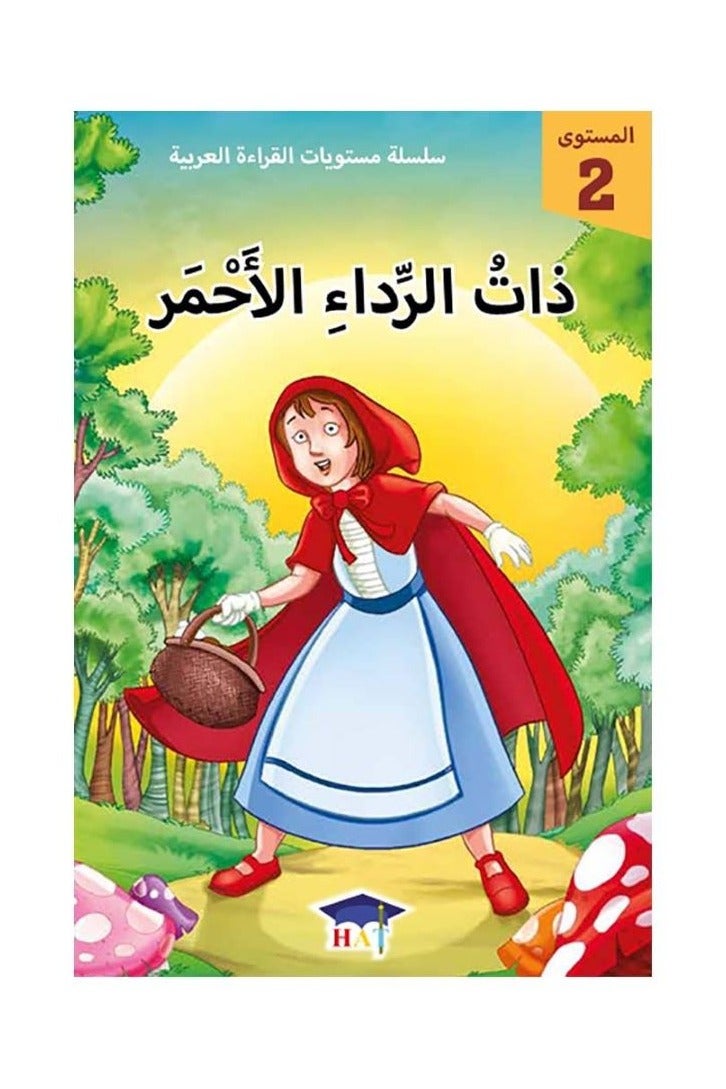 Arabic Reading Levels Series, Level Two - Little Red Riding Hood