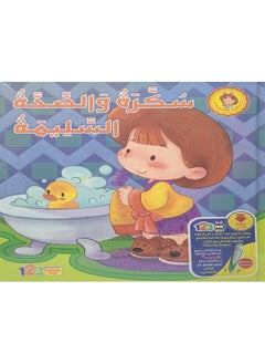 Sugar And Good Health (Folder)  - Image 1