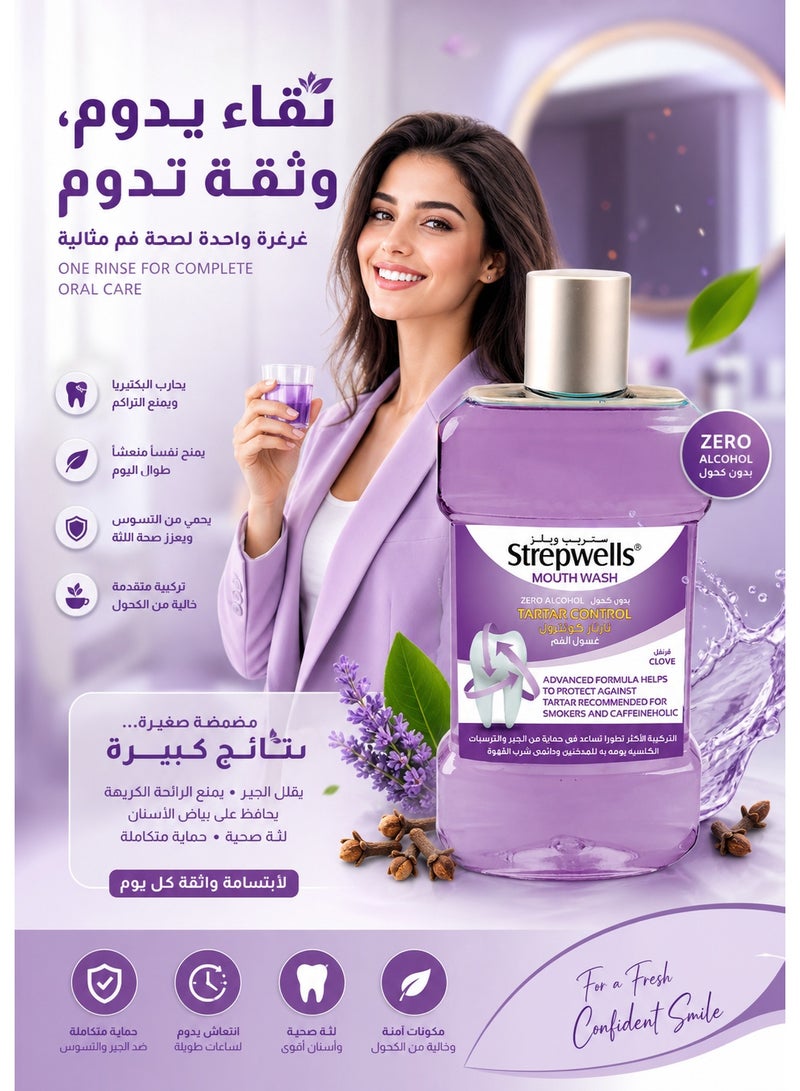 ستريب ويلز ستريبويلز غسول الفم 250 مل - قرنفل - Image 3