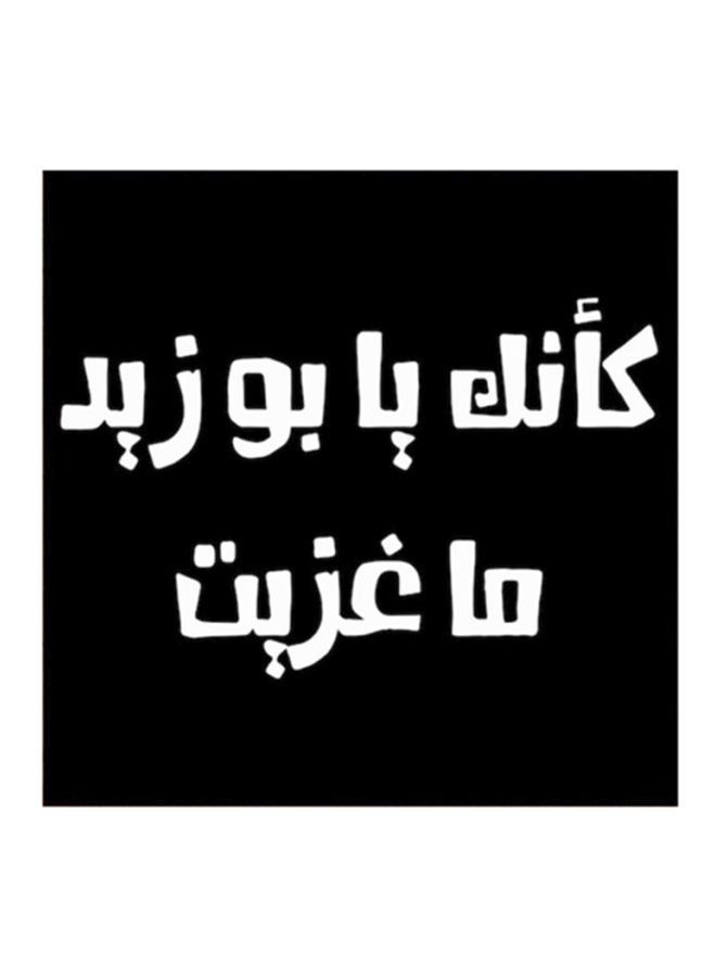 RYN Saudi Proverbs MDF Wall Art Painting Black/White 30x30centimeter - Image 1