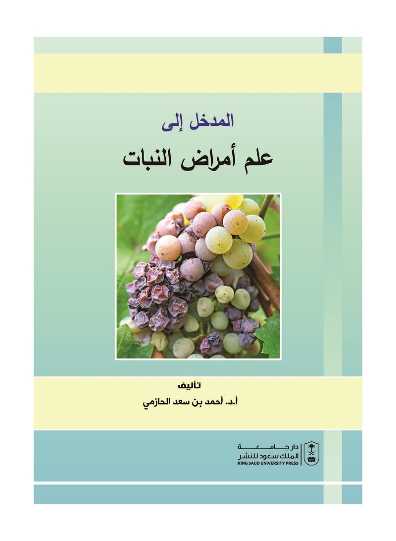 Introduction to plant pathology