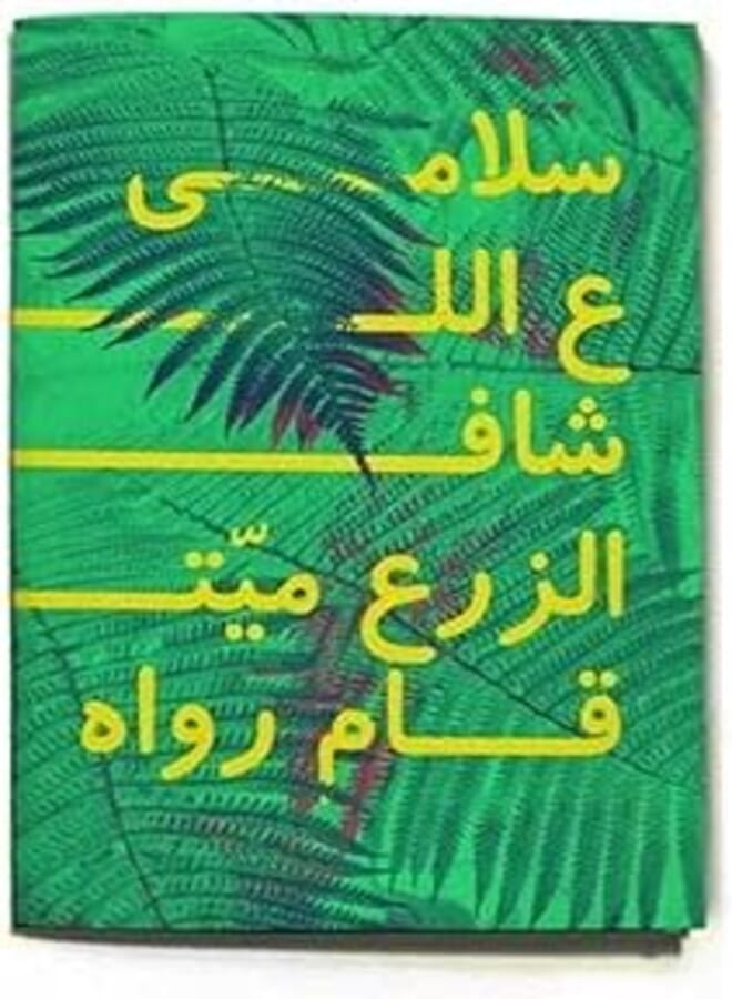 The Inkjection A5002L Notebook Plants Green Lined Paper A5 -