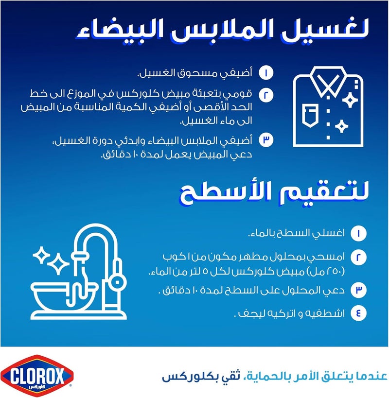 Clorox كلوركس مبيض برائحة اللافندر 1.89 لتر - Image 5