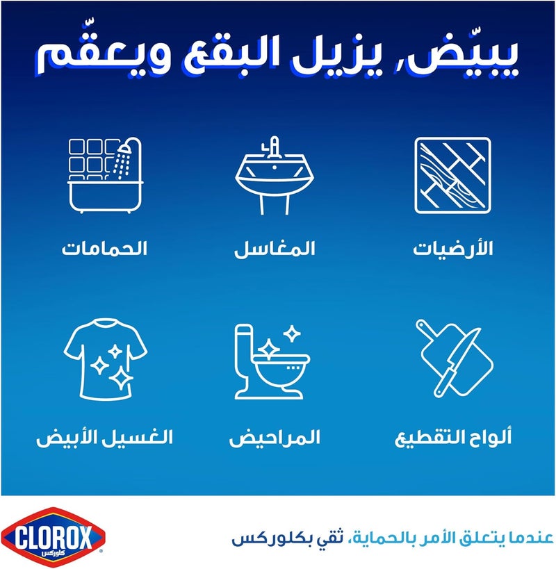 Clorox كلوركس مبيض برائحة اللافندر 1.89 لتر - Image 4