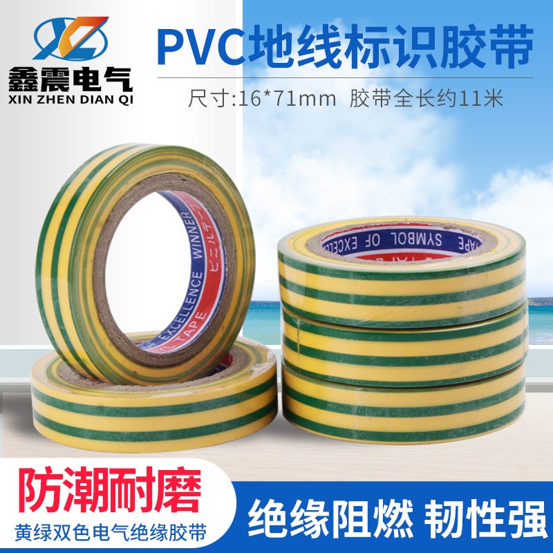 Supply electrical tape logo waterproof insulation electrical tape two-color yellow and green electrical insulation tape tape Tape Yellow and green two-tone-16mm wide and 11 m long 
