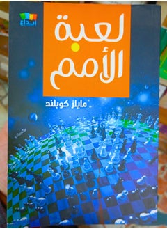 لعبة الأمم 