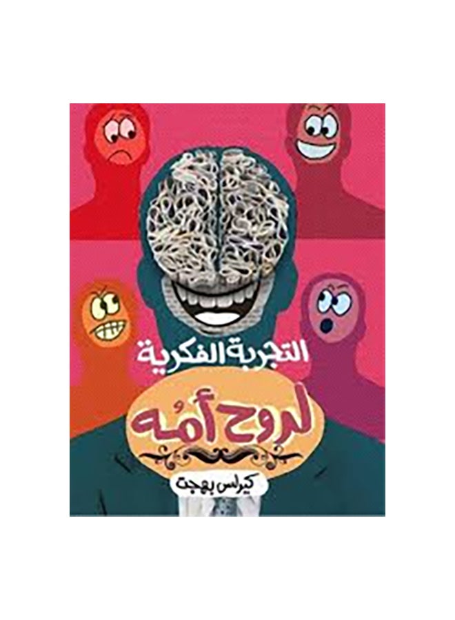 The intellectual experience of the soul of his mother