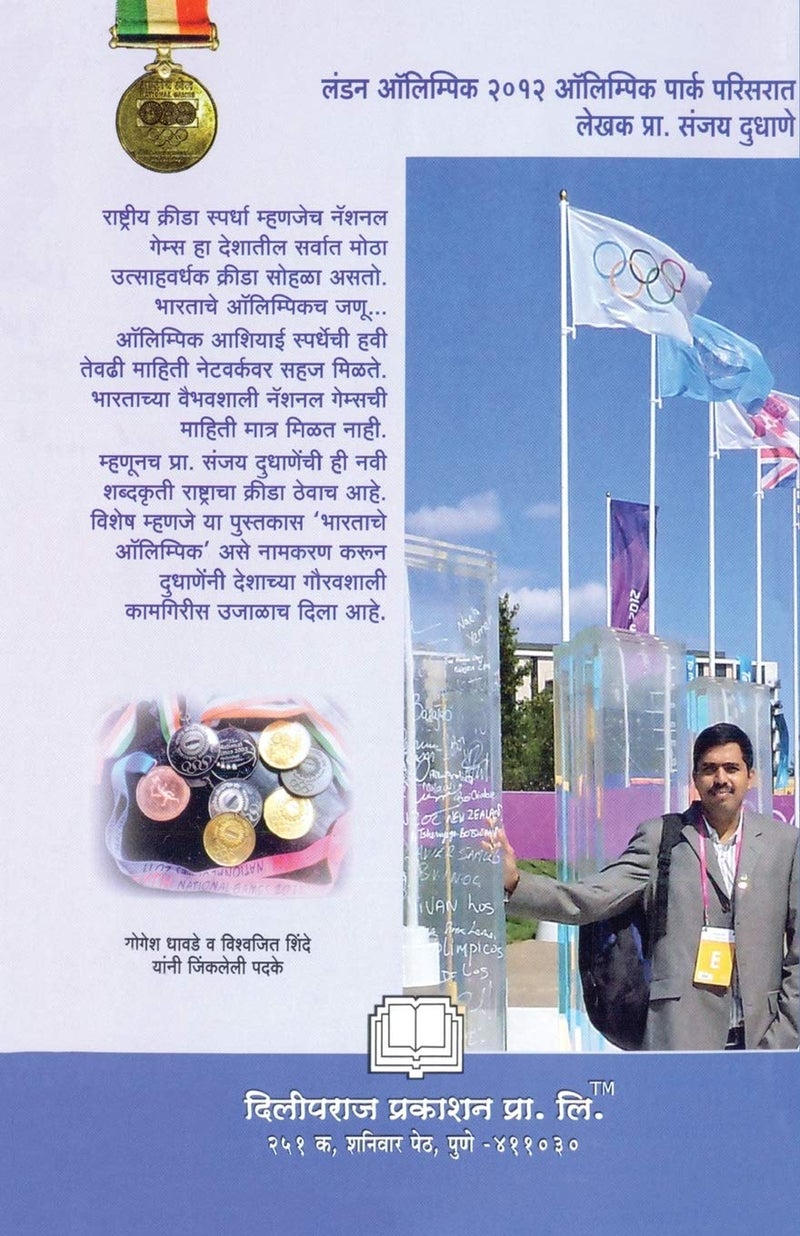 Bhartache Olympic  - Image 2