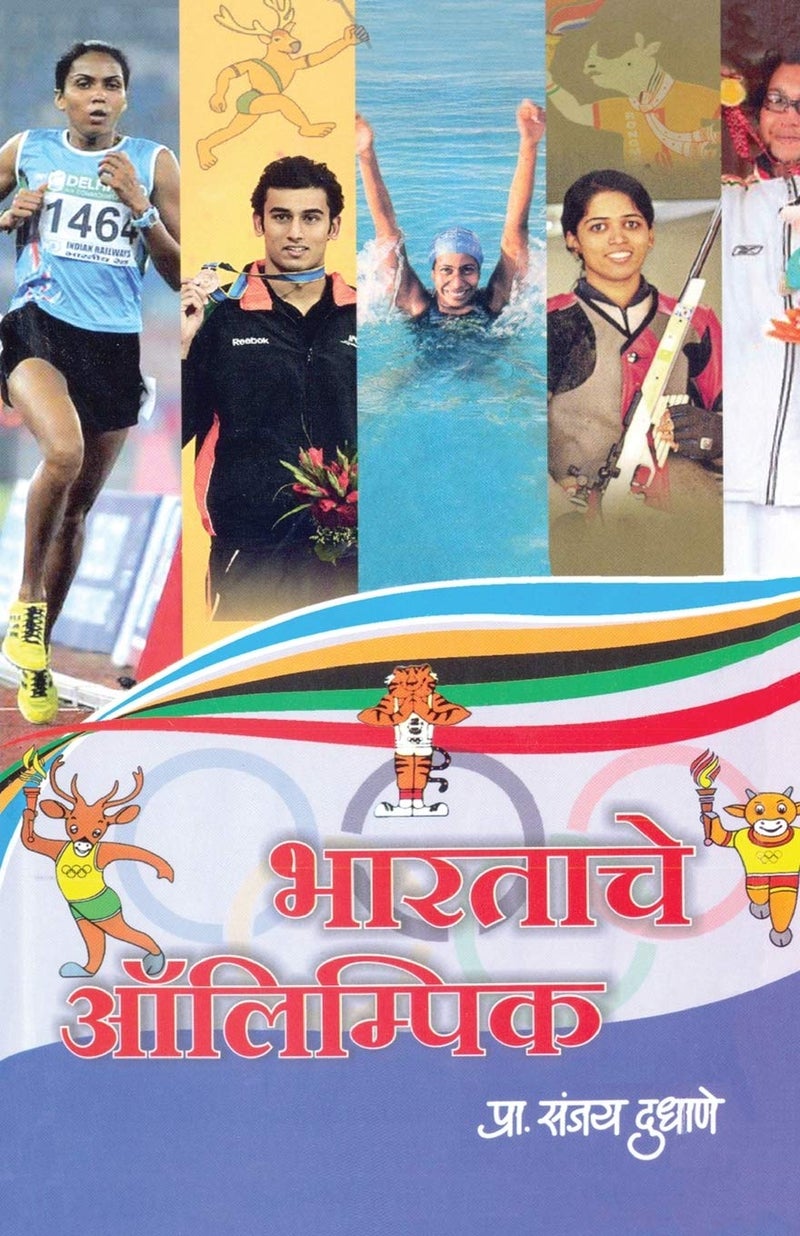 Bhartache Olympic  - Image 1