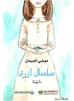 Salsal Azraq 2Nd Edition 