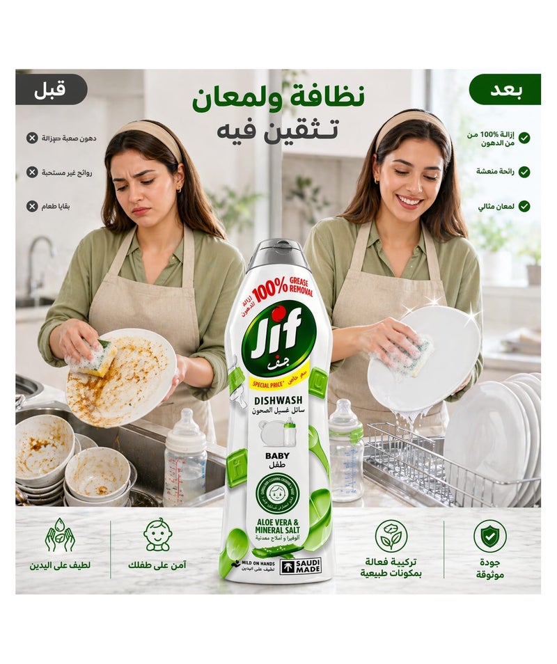 جيف بيبي سائل غسيل أطباق الأطفال، بالصبار والأملاح المعدنية، رغوة أكثر بمرتين، 670مل - Image 4