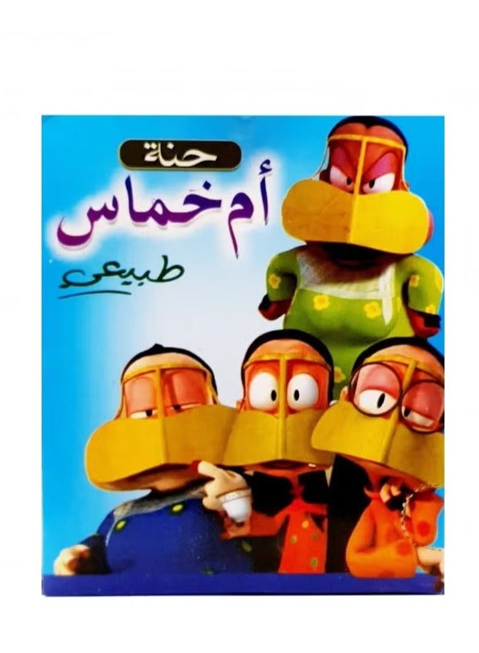 Henna Umm Khamas - 12 sachets - Image 1