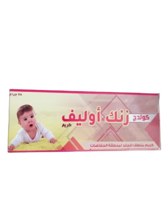 زنك أوليف كولدج زنك أوليف كريم ملطف للجلد لمنطقة الحفاضات 75جم - Image 1