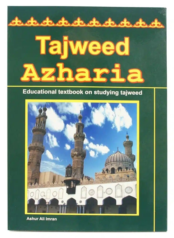 تجويد الأزهرية لتعليم التجويد، قياس 14×20سم - Image 1