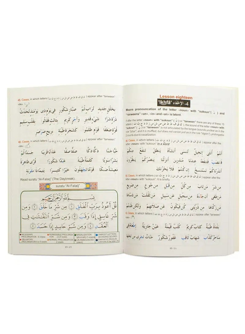 تجويد الأزهرية لتعليم التجويد، قياس 14×20سم - Image 2