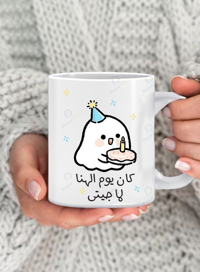 Phone Planet It was a good day when you came mug for tea and coffee with a wonderful print with a comfortable multicolored handle