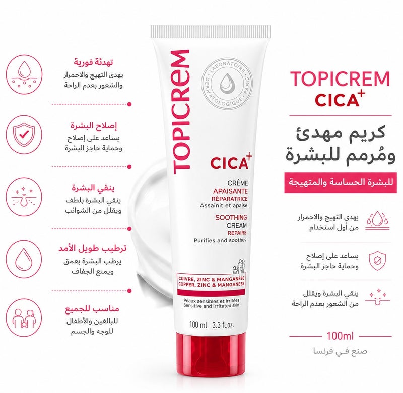 توبي كريم توبيكريم سيكا+ كريم مهدئ ومرمم للبشرة - 100 مل - Image 1