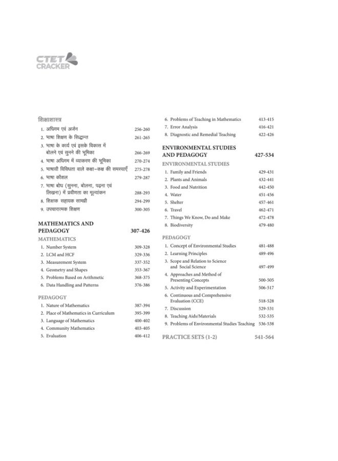 ورقة النجاح في اختبار Ctet 1 الصف من 1 إلى 5 - Image 4